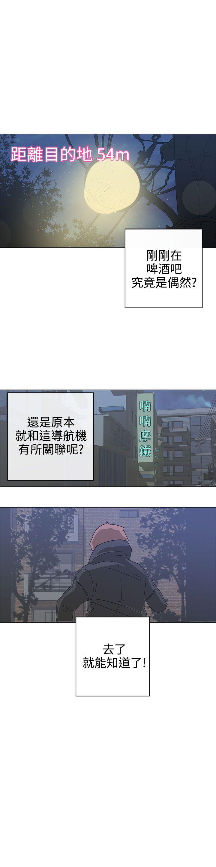 LOVE 爱的导航G 第2話 第46页