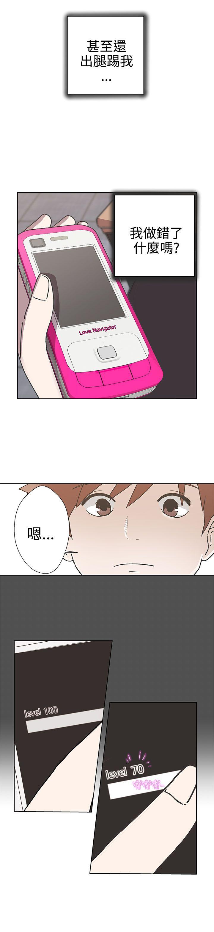 LOVE 爱的导航G 第3話 第26页