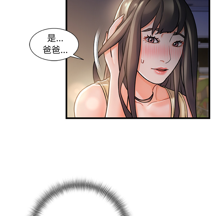 故鄉的那些女人 第1章 第108页