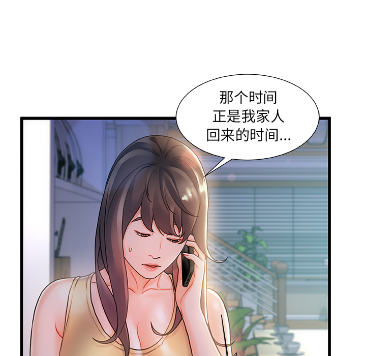 故鄉的那些女人 第1章 第90页