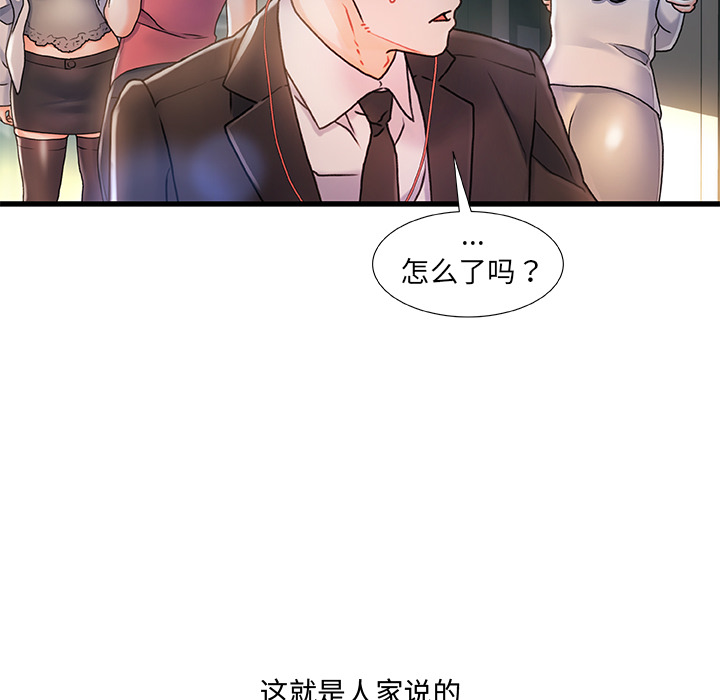 故鄉的那些女人 第1章 第71页