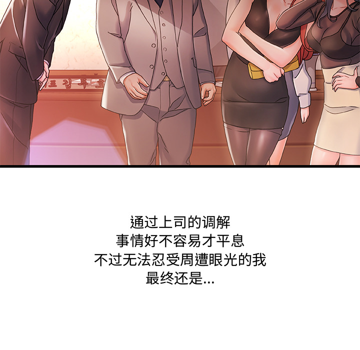 故鄉的那些女人 第1章 第73页