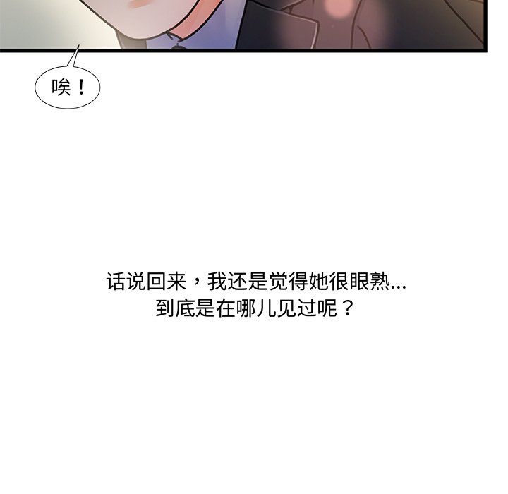 故鄉的那些女人 第8章 第76页