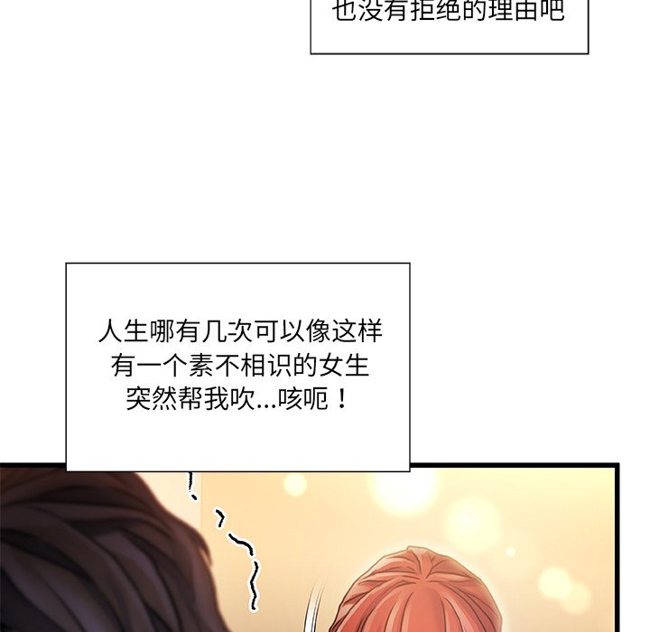故鄉的那些女人 第9章 第83页