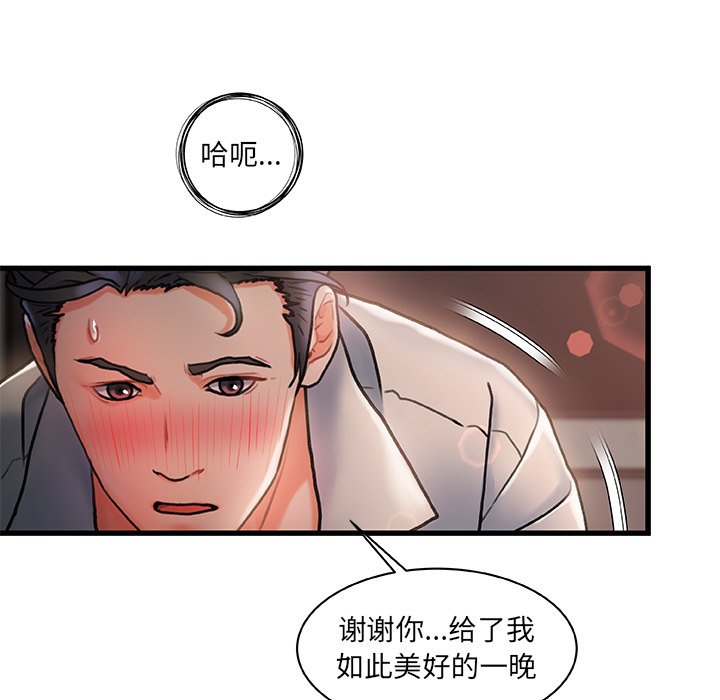 故鄉的那些女人 第3章 第92页