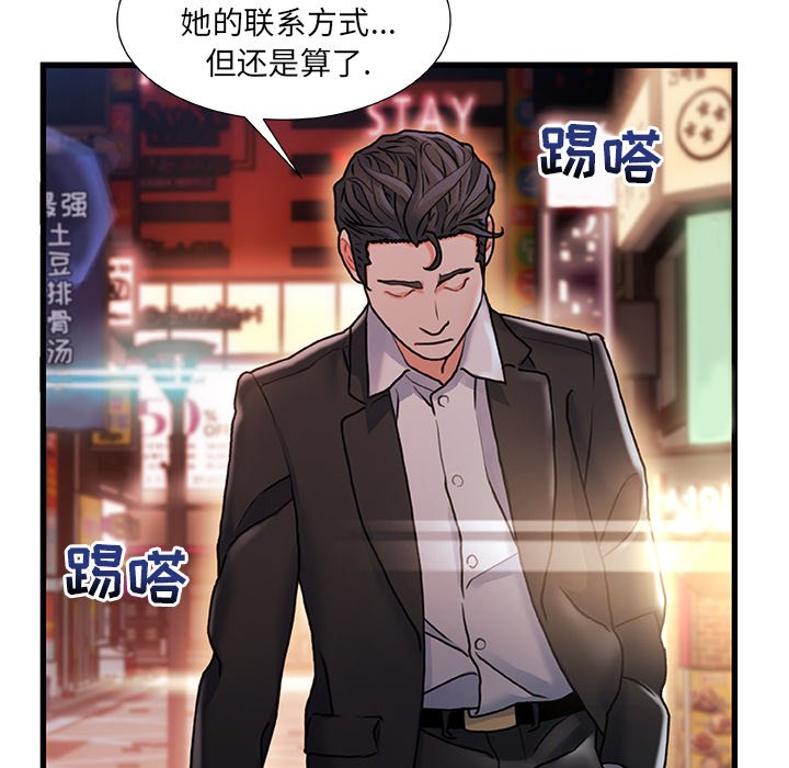 故鄉的那些女人 第4章 第115页