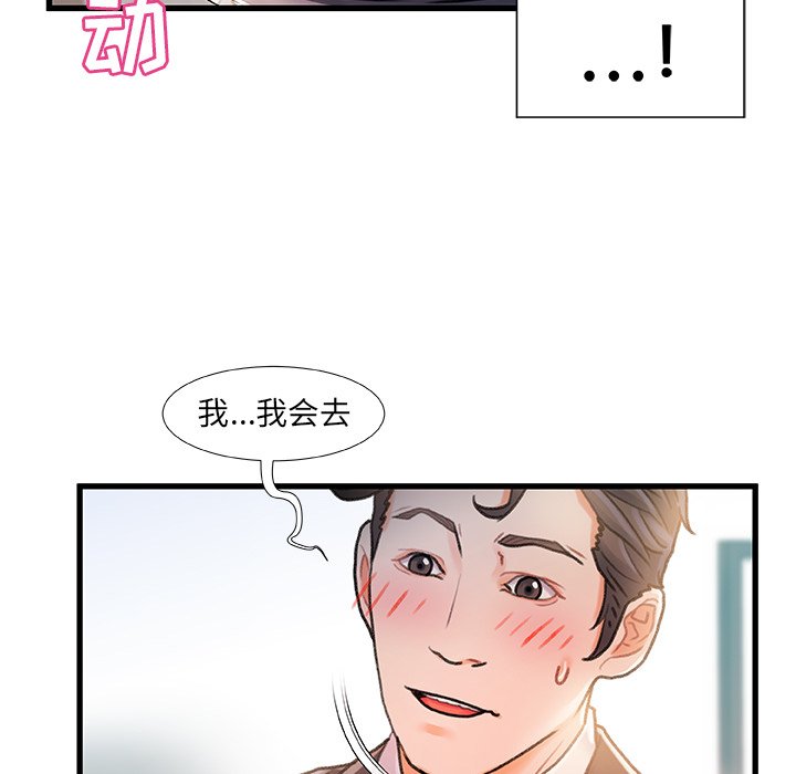 故鄉的那些女人 第7章 第80页