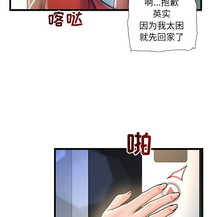 故鄉的那些女人 第7章 第50页