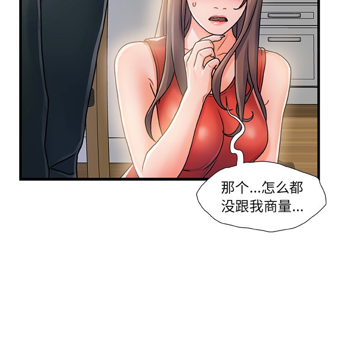 故鄉的那些女人 第7章 第32页