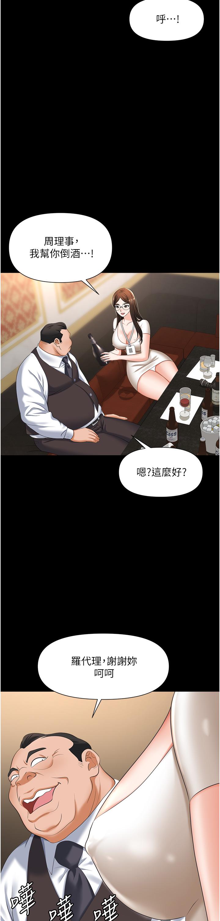 職場陷阱 第10話-不停流水的肉便器 第43页