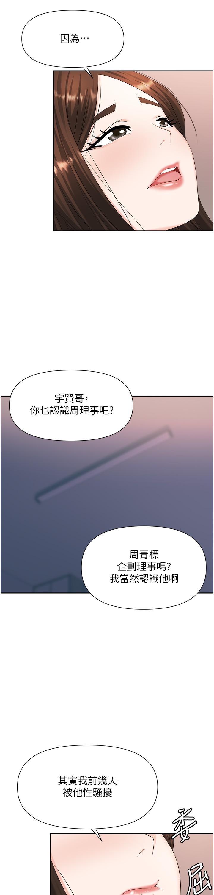 職場陷阱 第10話-不停流水的肉便器 第35页
