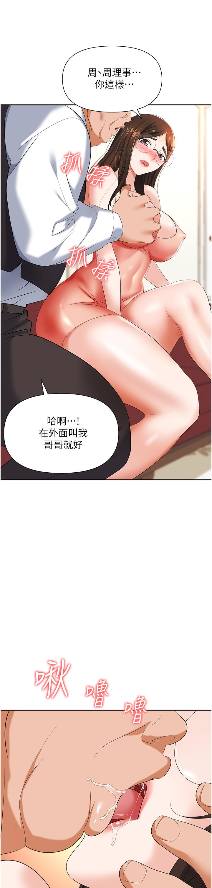 職場陷阱 第11話-不擇手段的發情母狗 第49页