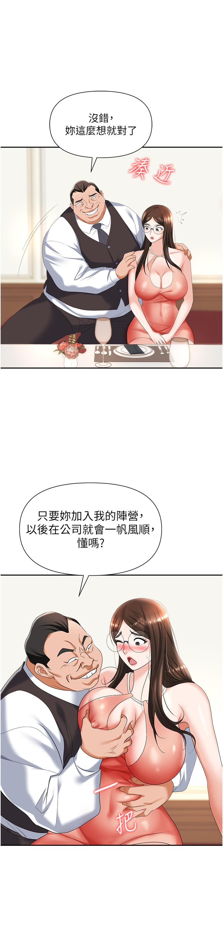 職場陷阱 第11話-不擇手段的發情母狗 第48页