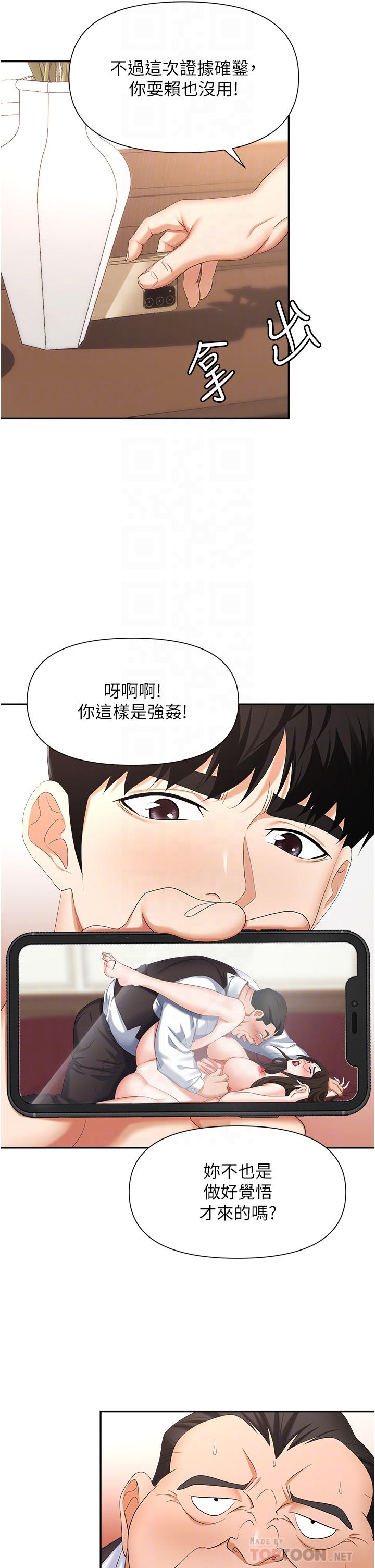 職場陷阱 第12話-我想要你的大棒棒 第16页