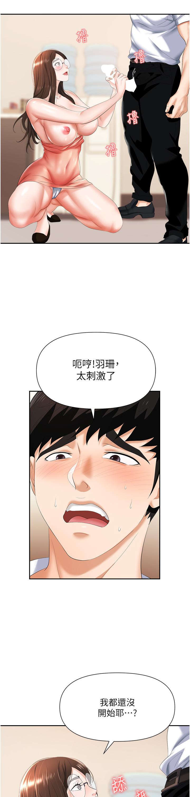 職場陷阱 第12話-我想要你的大棒棒 第36页