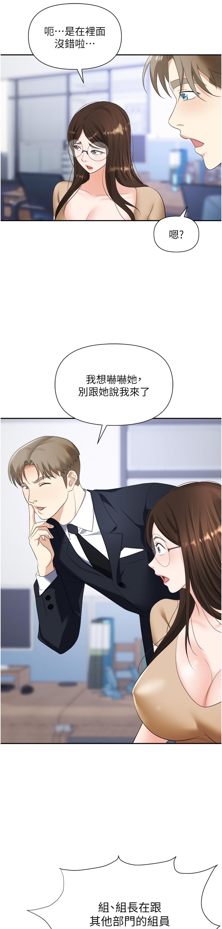 職場陷阱 第19話-刺激不已的辦公室偷情 第23页