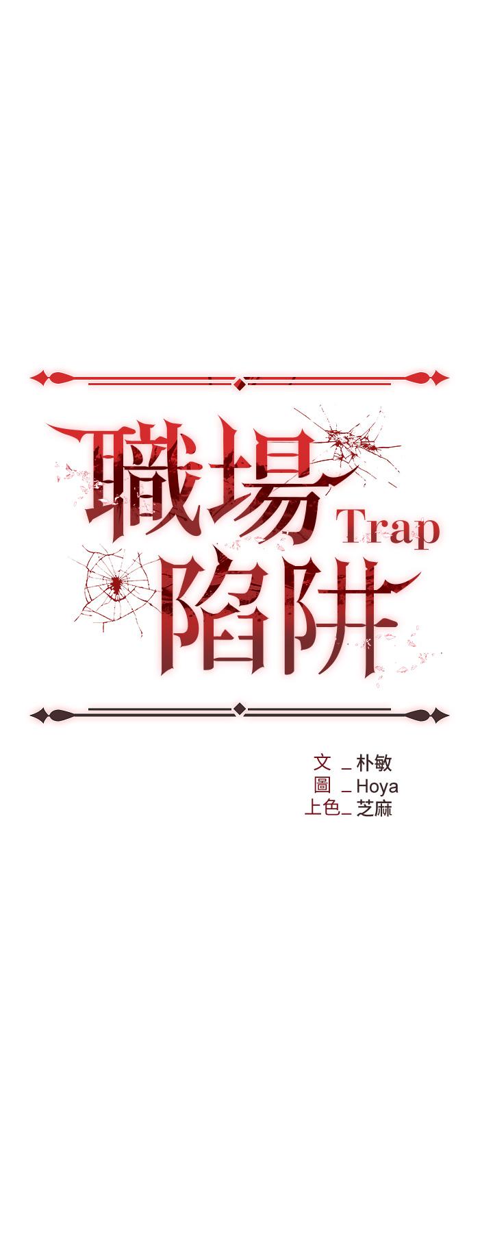 職場陷阱 第1話-落入桃色陷阱 第14页