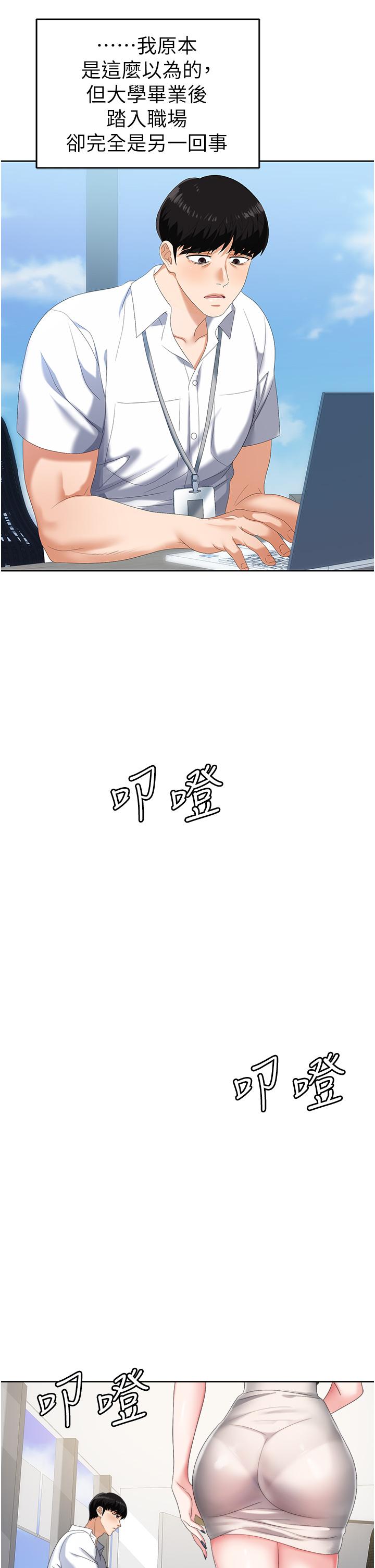 職場陷阱 第1話-落入桃色陷阱 第15页
