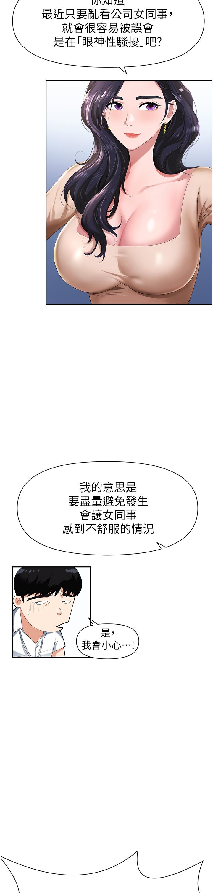 職場陷阱 第1話-落入桃色陷阱 第23页