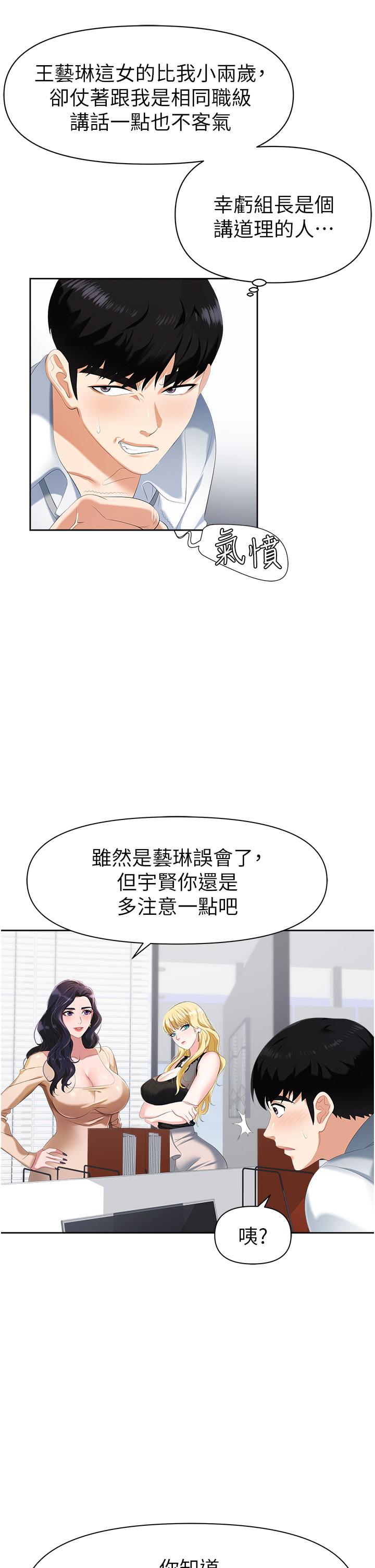 職場陷阱 第1話-落入桃色陷阱 第22页