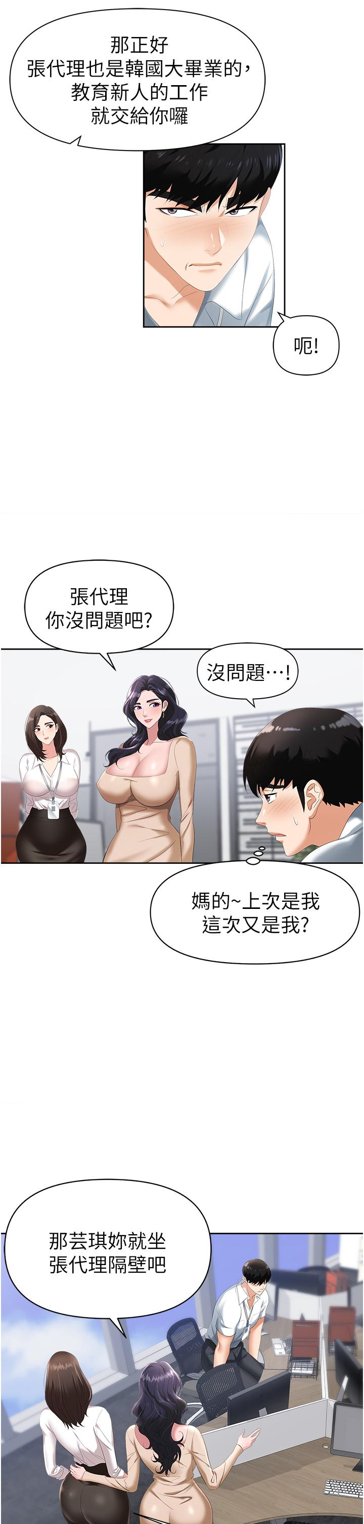 職場陷阱 第1話-落入桃色陷阱 第28页