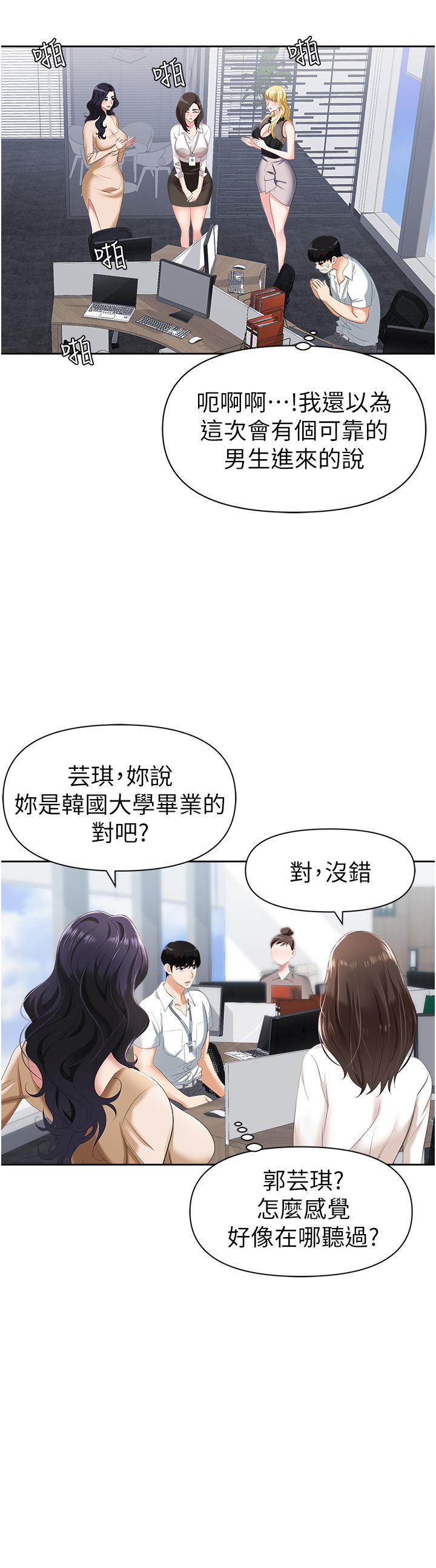 職場陷阱 第1話-落入桃色陷阱 第27页