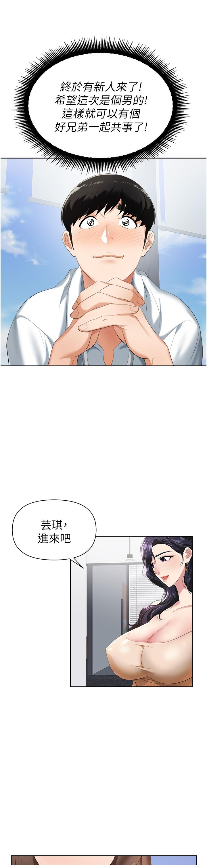 職場陷阱 第1話-落入桃色陷阱 第25页