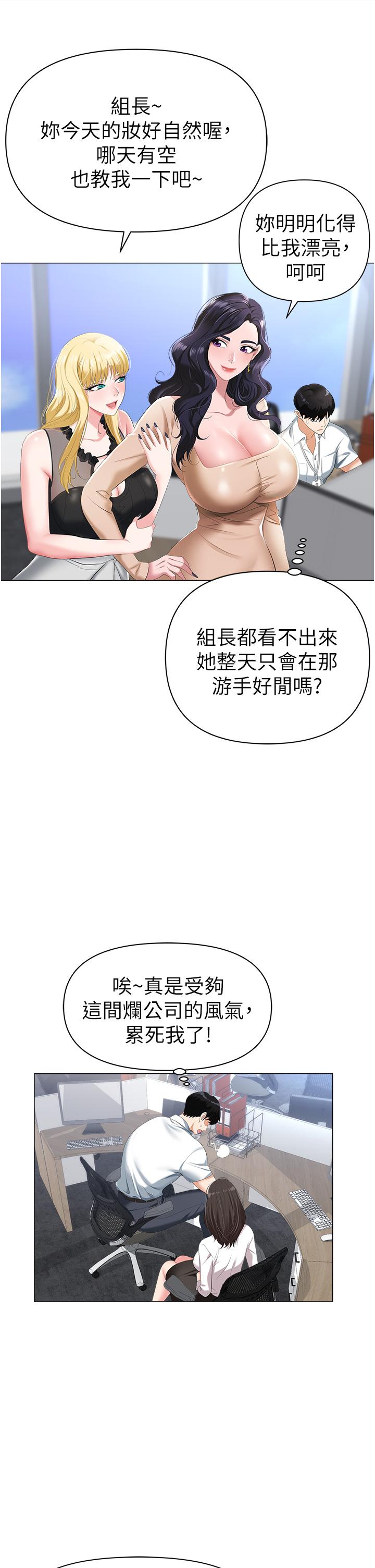 職場陷阱 第1話-落入桃色陷阱 第30页