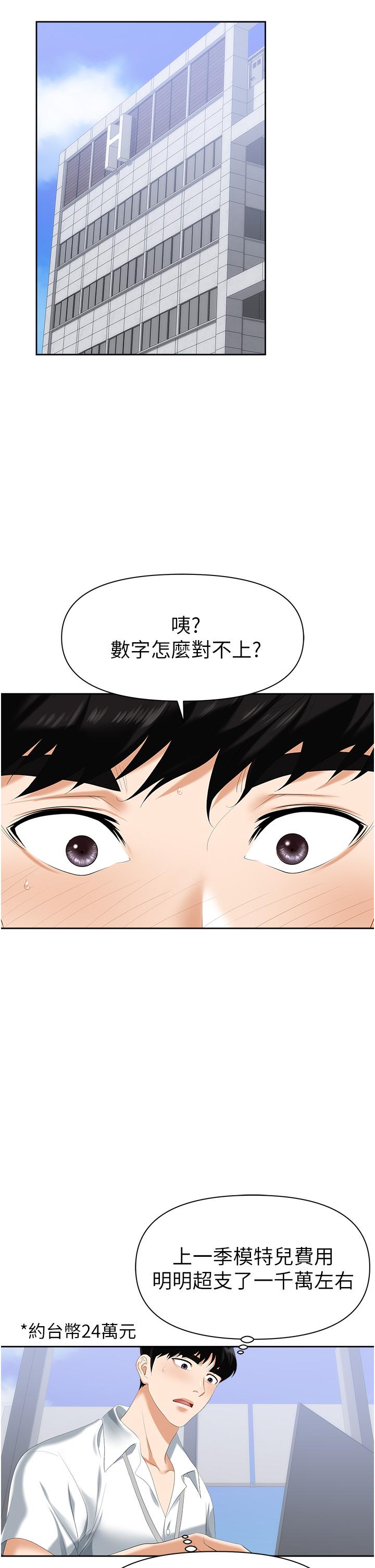 職場陷阱 第1話-落入桃色陷阱 第35页