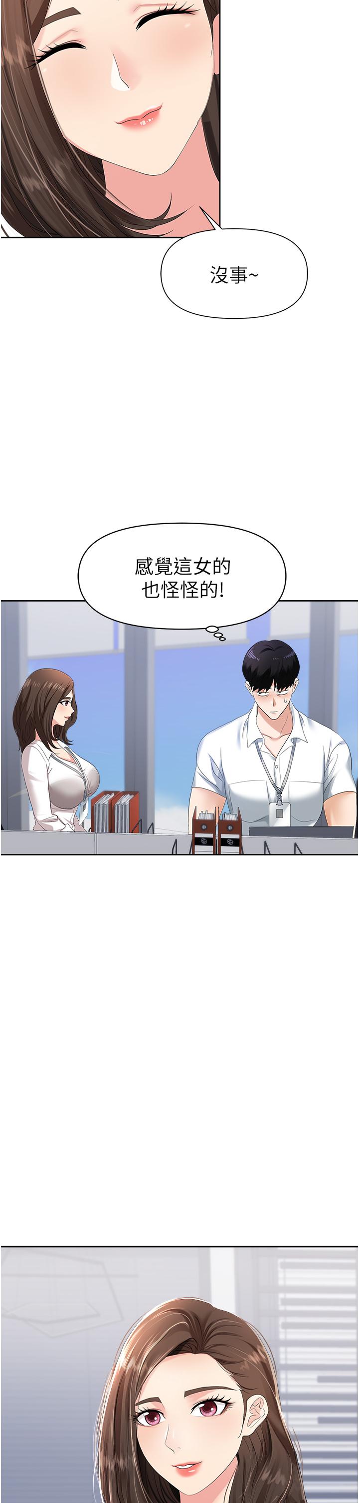 職場陷阱 第1話-落入桃色陷阱 第33页