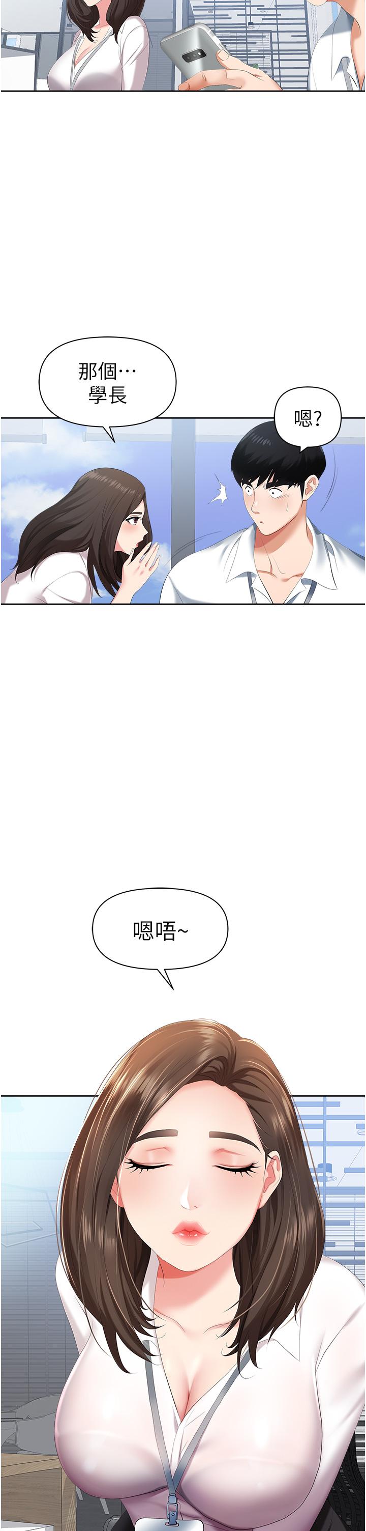 職場陷阱 第1話-落入桃色陷阱 第39页