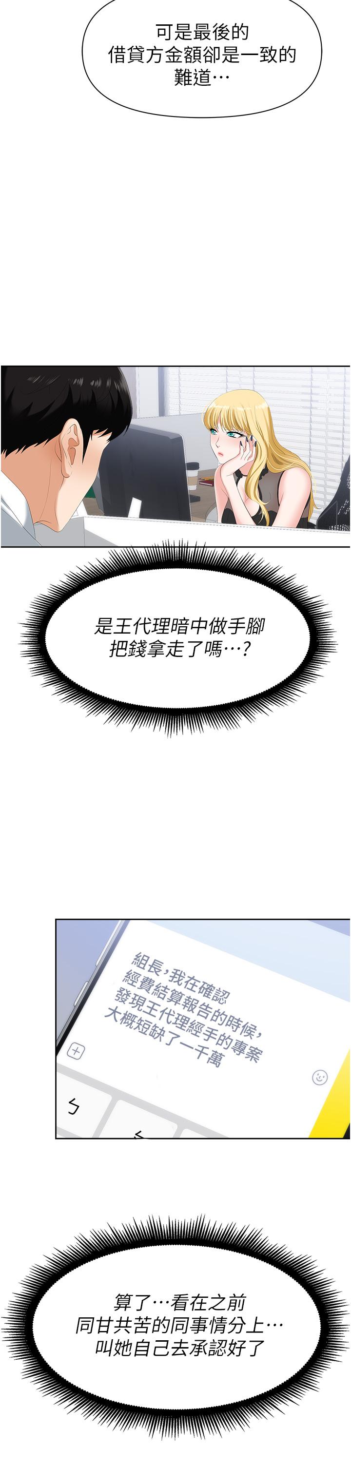 職場陷阱 第1話-落入桃色陷阱 第36页