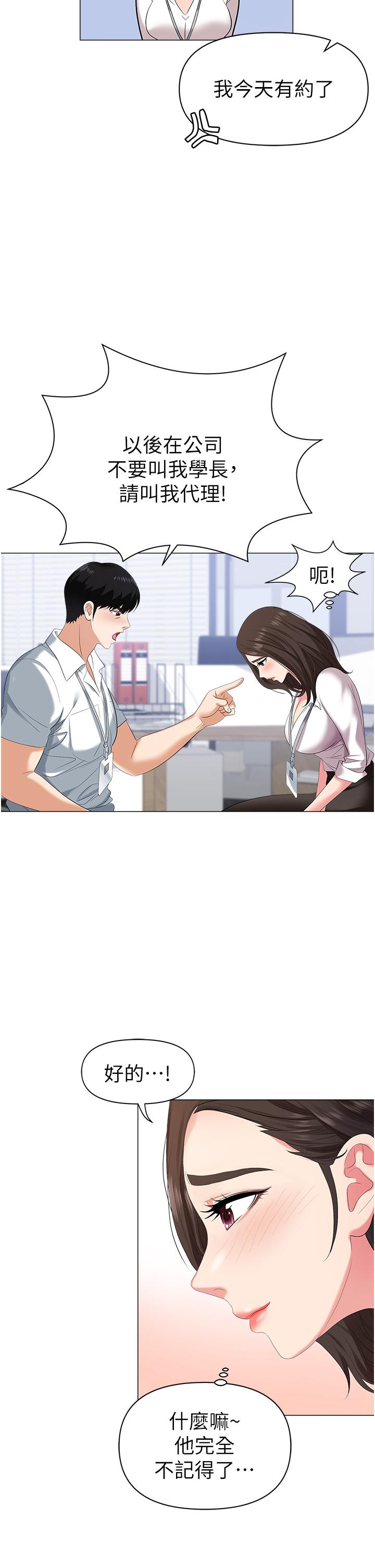 職場陷阱 第1話-落入桃色陷阱 第42页