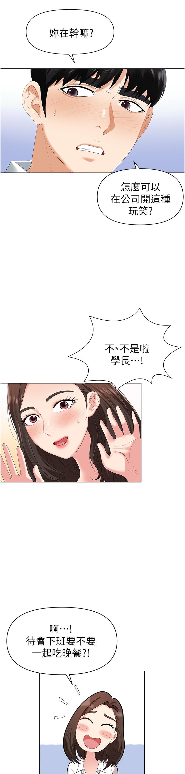 職場陷阱 第1話-落入桃色陷阱 第41页