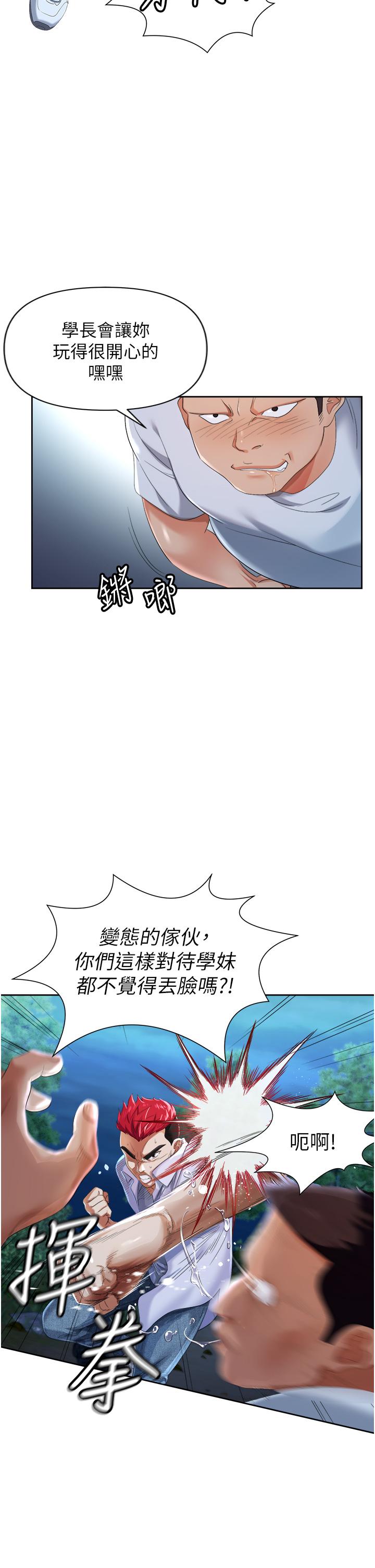 職場陷阱 第1話-落入桃色陷阱 第8页