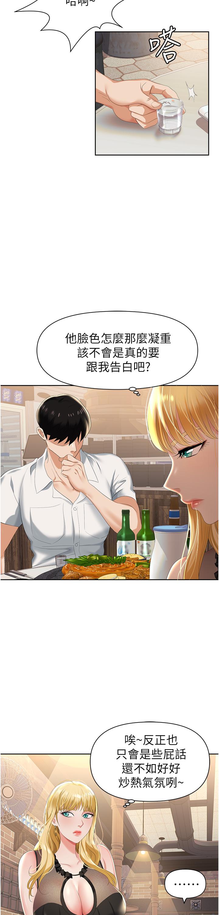 職場陷阱 第1話-落入桃色陷阱 第45页