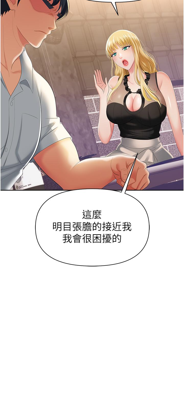 職場陷阱 第1話-落入桃色陷阱 第50页