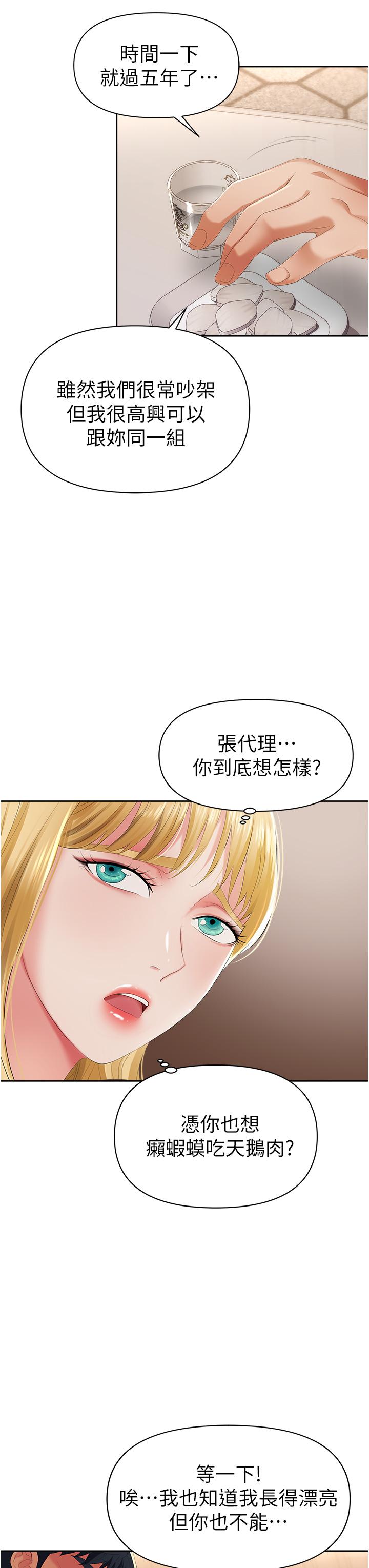 職場陷阱 第1話-落入桃色陷阱 第49页
