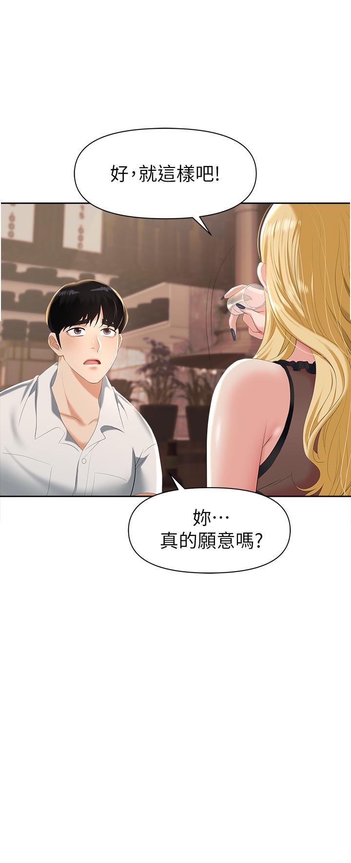 職場陷阱 第1話-落入桃色陷阱 第53页