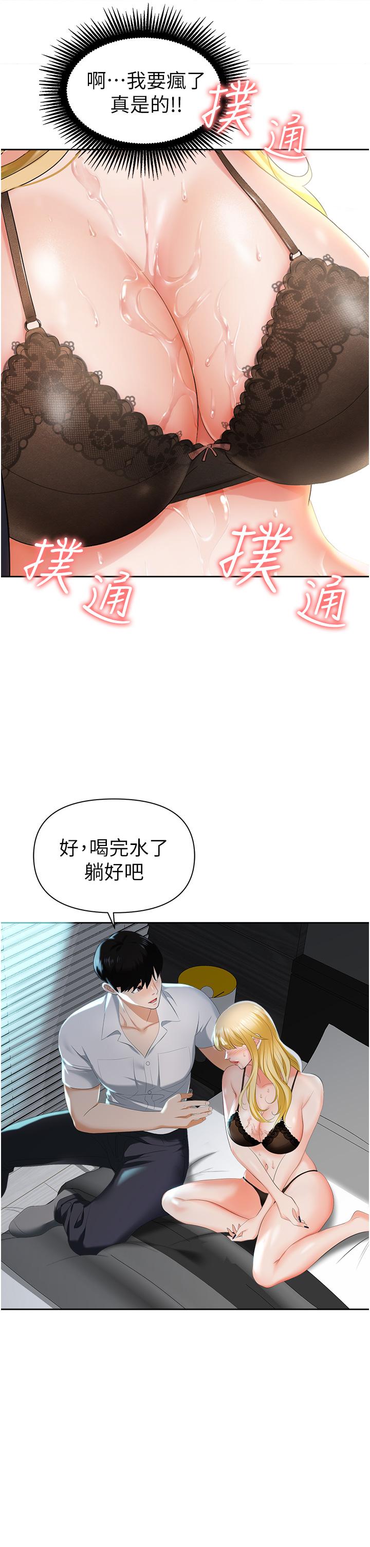 職場陷阱 第1話-落入桃色陷阱 第66页