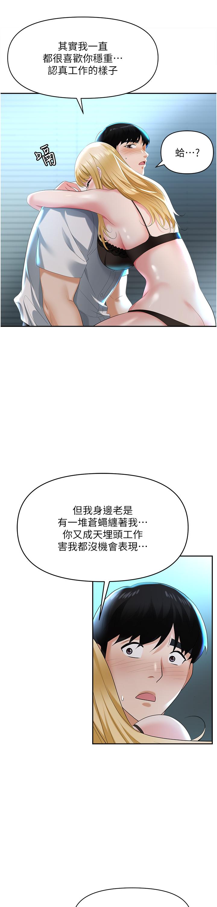 職場陷阱 第1話-落入桃色陷阱 第69页