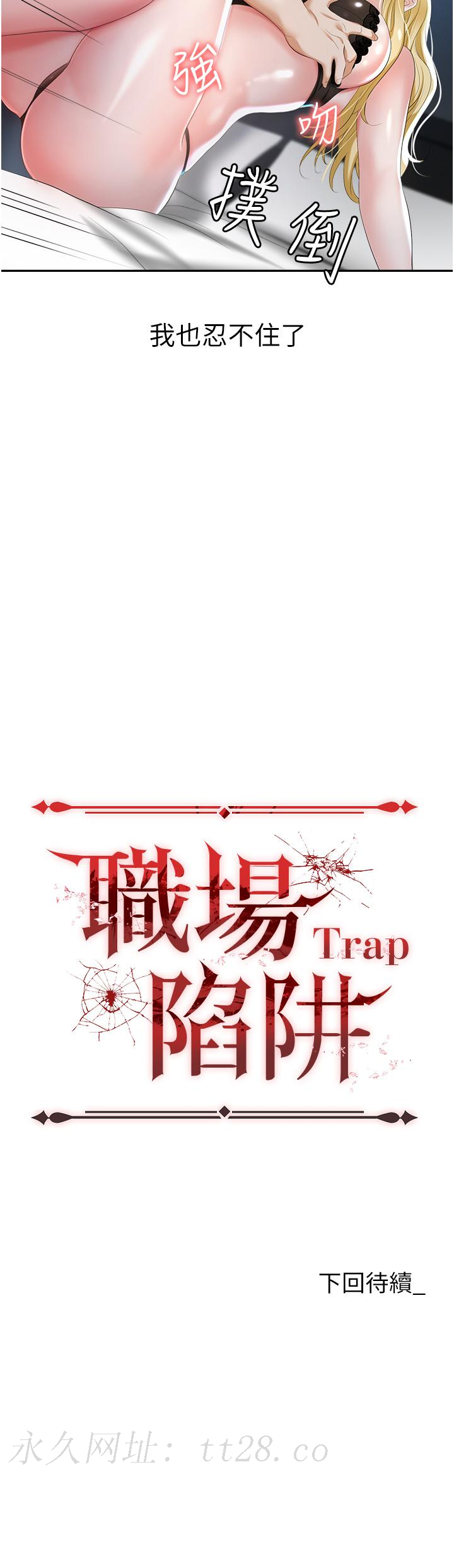 職場陷阱 第1話-落入桃色陷阱 第72页