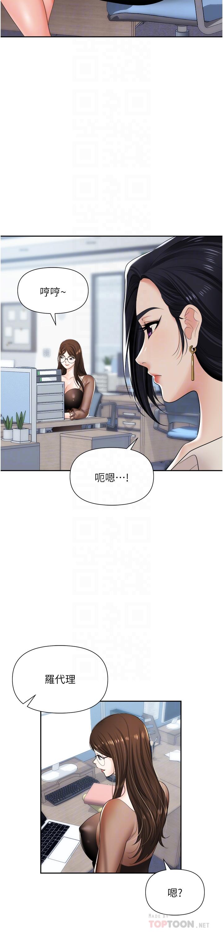 職場陷阱 第14話-你怎麼這麼大膽 第8页