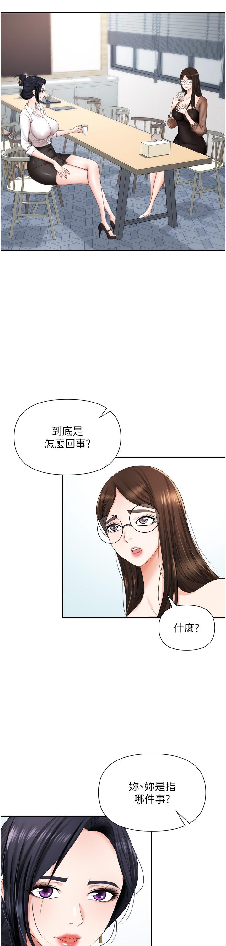 職場陷阱 第14話-你怎麼這麼大膽 第11页