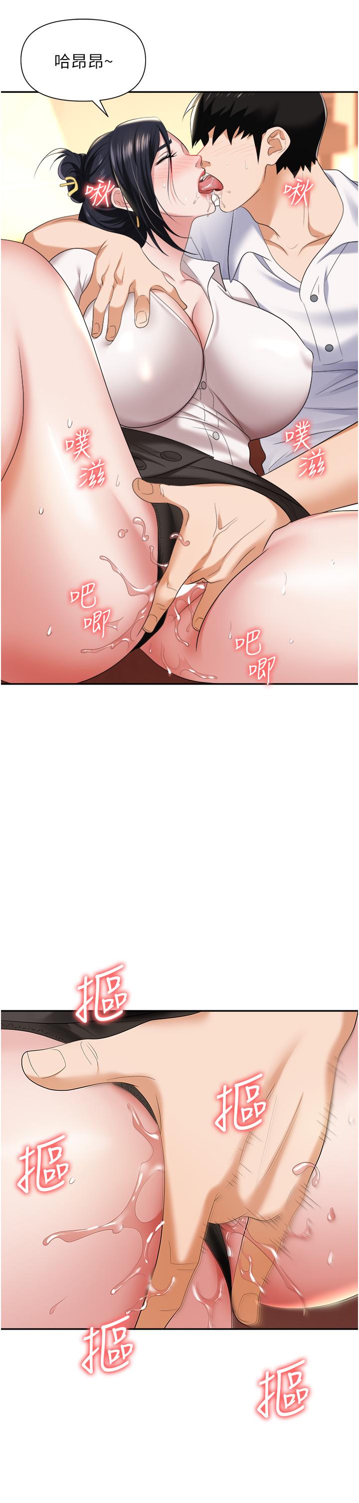 職場陷阱 第14話-你怎麼這麼大膽 第49页