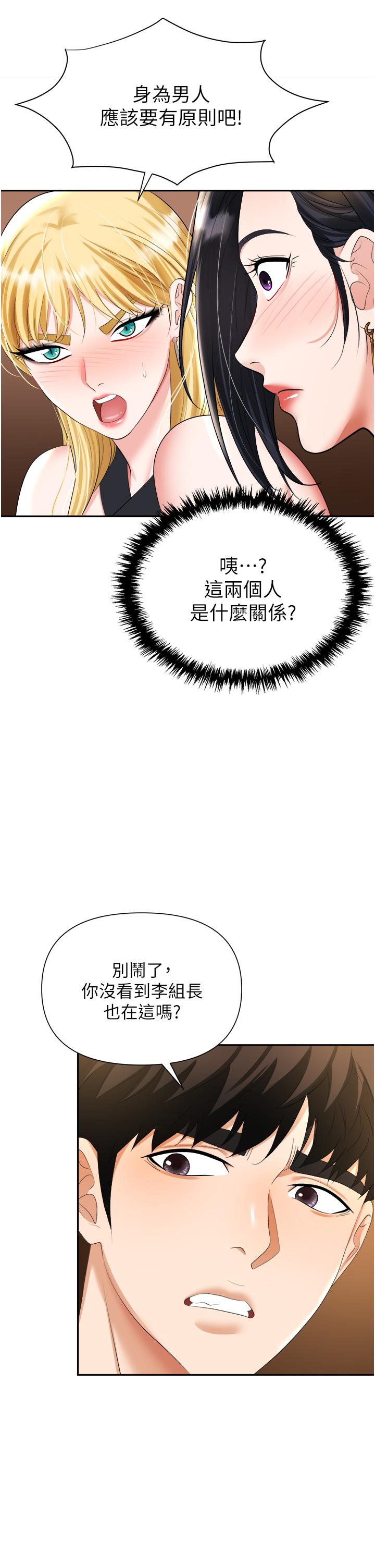 職場陷阱 第15話-你的胸部就是拿來乳交的 第15页