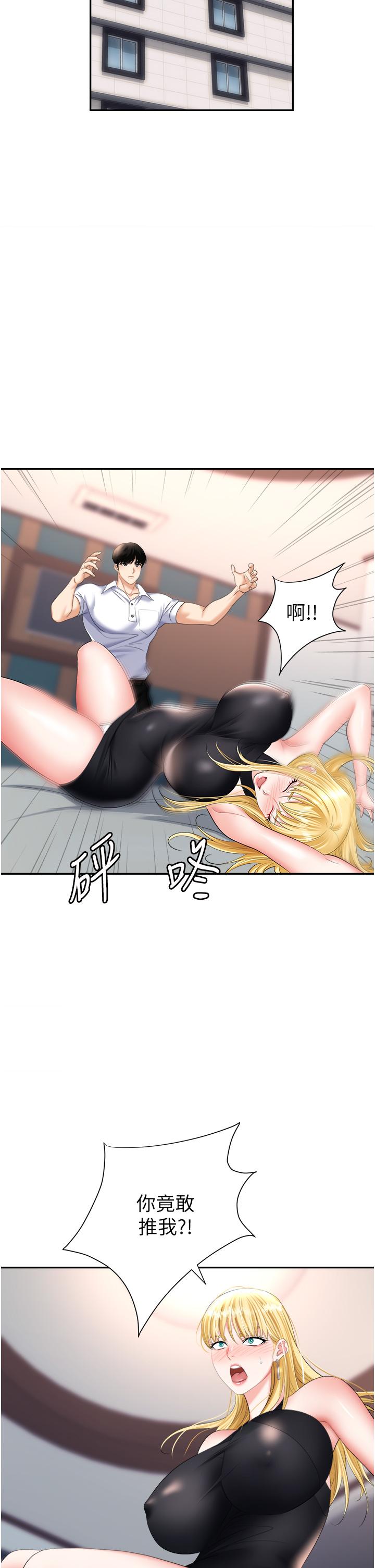 職場陷阱 第15話-你的胸部就是拿來乳交的 第24页