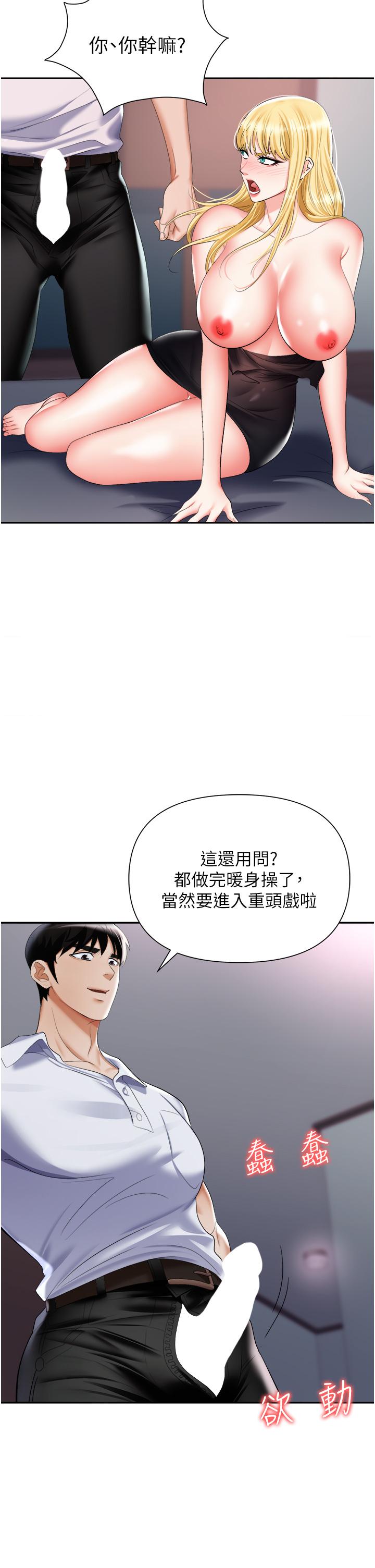 職場陷阱 第16話-這樣我會懷孕耶 第7页