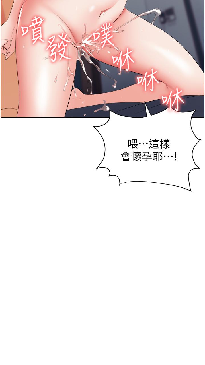 職場陷阱 第16話-這樣我會懷孕耶 第34页