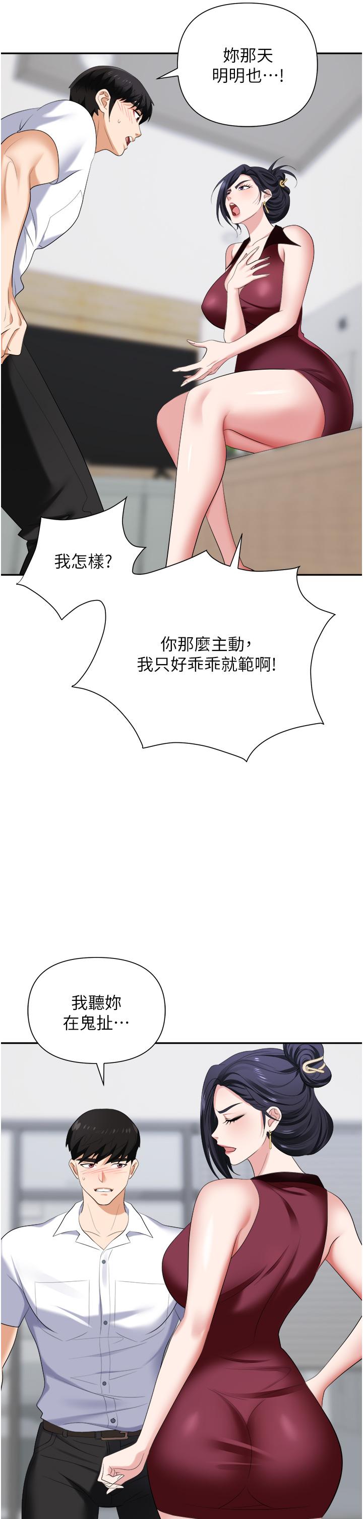 職場陷阱 第18話-氾濫成災的淫水 第33页